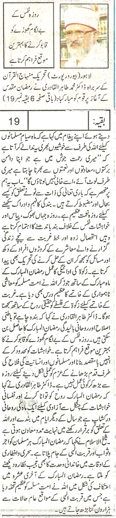 تحریک منہاج القرآن Pakistan Awami Tehreek  Print Media Coverage پرنٹ میڈیا کوریج Daily Public Eye Front Page